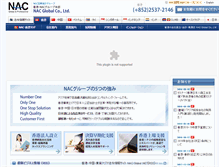 Tablet Screenshot of hk.nacglobal.net